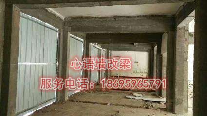 山東墻體改梁前需要做，哪些準(zhǔn)備工作。