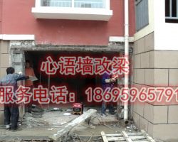 墻改梁,附近有夾山改梁電話(huà)